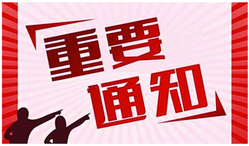 中华会馆取消2020年Lansdowne Park 春节庙会公告