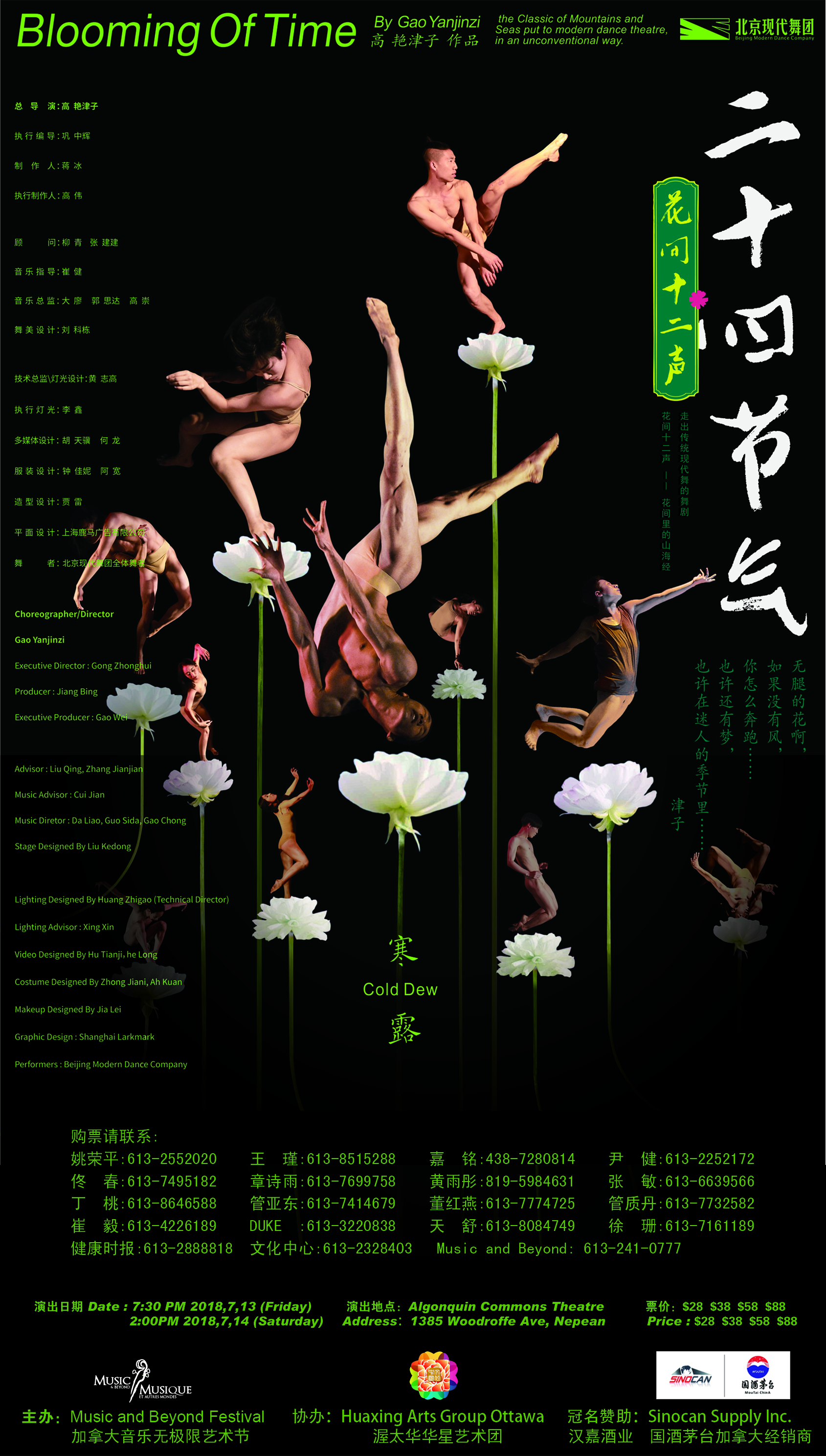 加拿大音乐无极限音乐节 特邀北京现代舞团隆重献演舞剧“二十四节气•花间十二声”
