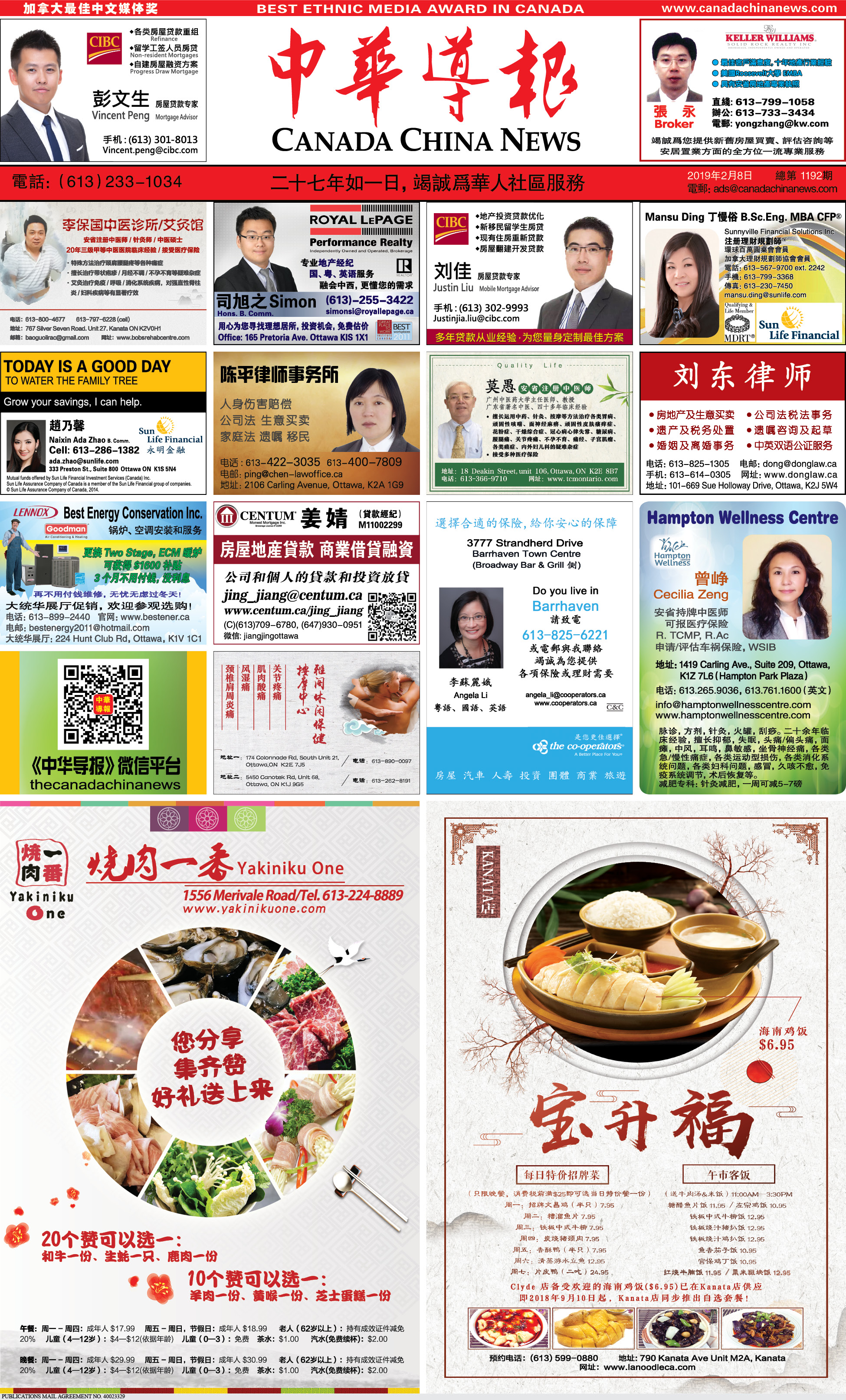 《中华导报》美食专栏—Festival Japan